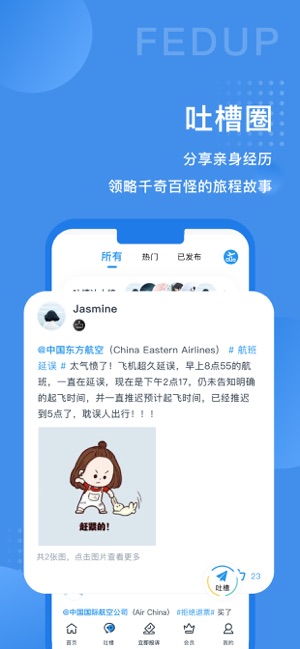 Fedup - 航空纠纷理赔(圖5)-速報App