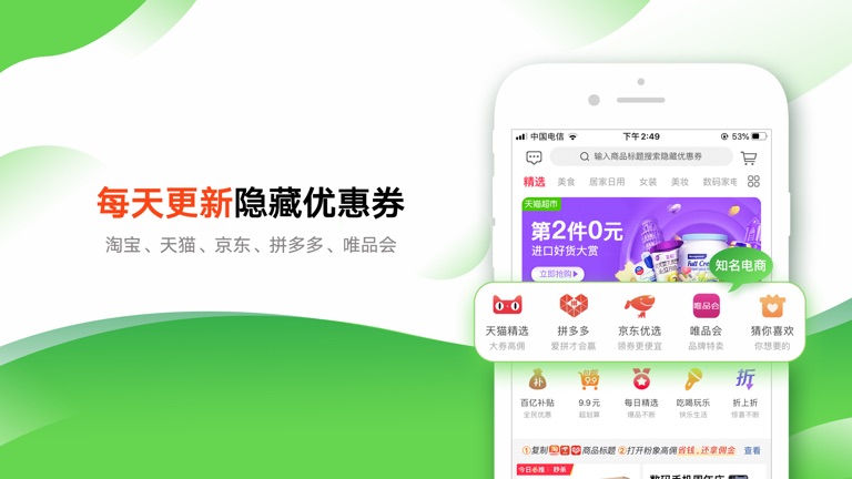 【图】省钱返利 – 领券更省钱(截图1)