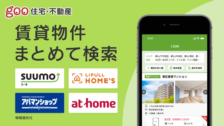 賃貸・お部屋探しアプリ ならgoo住宅・不動産