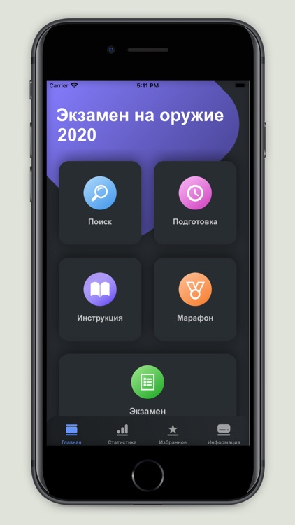 Экзамен на оружие - 2020 год