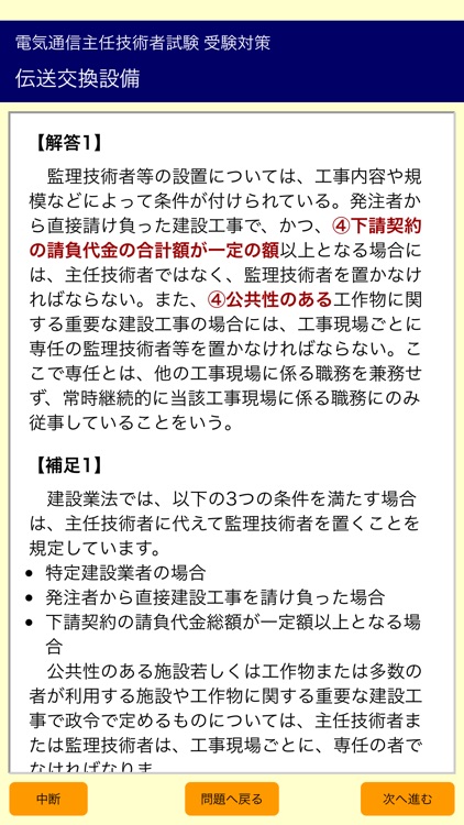 伝送交換設備及び設備管理 screenshot-3