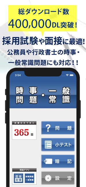 時事問題 一般常識 一問一答 をapp Storeで