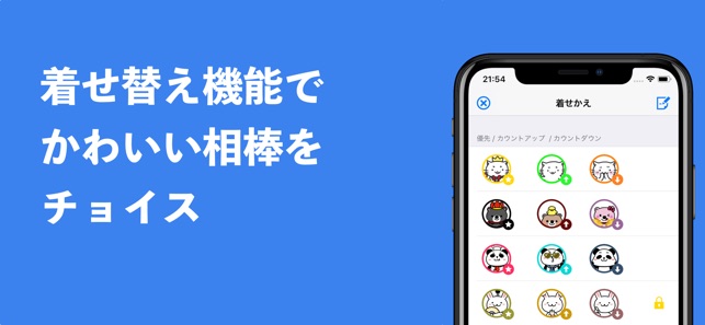 カウントするお 日数カウントダウン カウントアップ をapp Storeで