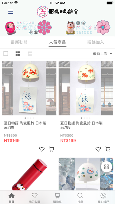 野馬每日更新各種日本商品 screenshot 2