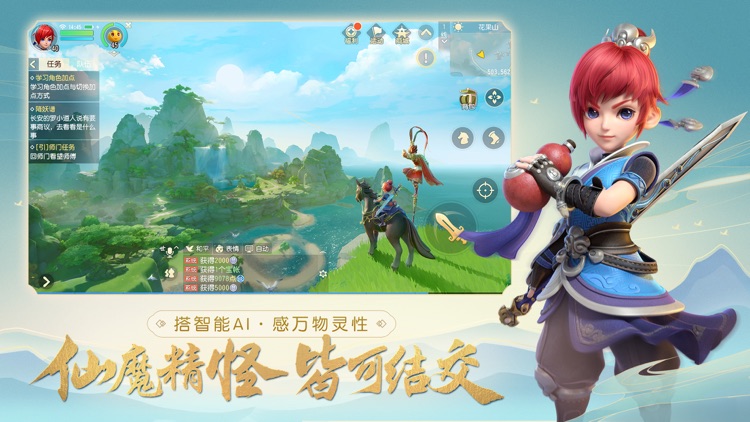 梦幻西游三维版 screenshot-4