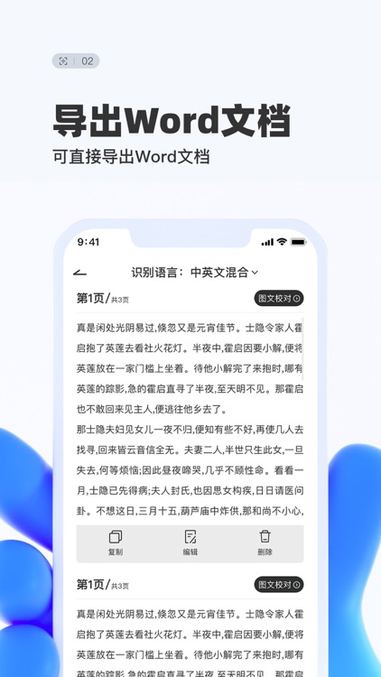 拍照取字-图片文字识别提取扫描