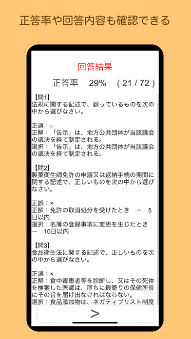 製菓衛生師 過去問 東京都 App Appq