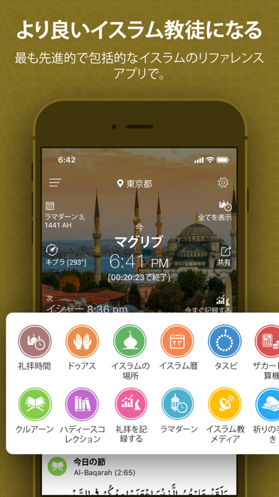 イスラム教徒 と コーラン プロ 礼拝時間 と アザーン Catchapp Iphoneアプリ Ipadアプリ検索