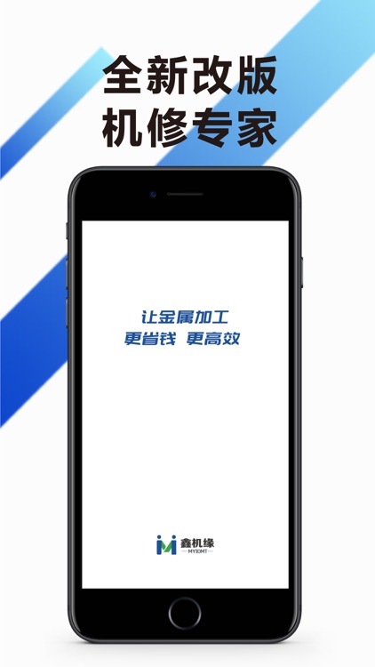 鑫机缘-让金属加工更省钱,更高效