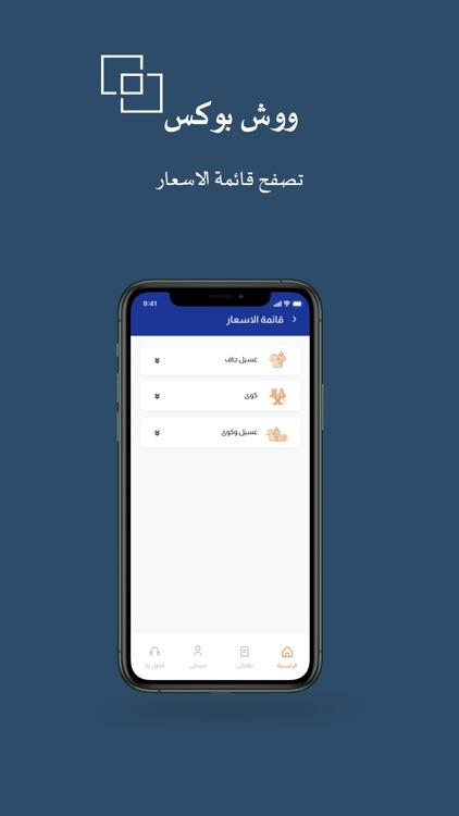 Washbox - ووش بوكس screenshot-4