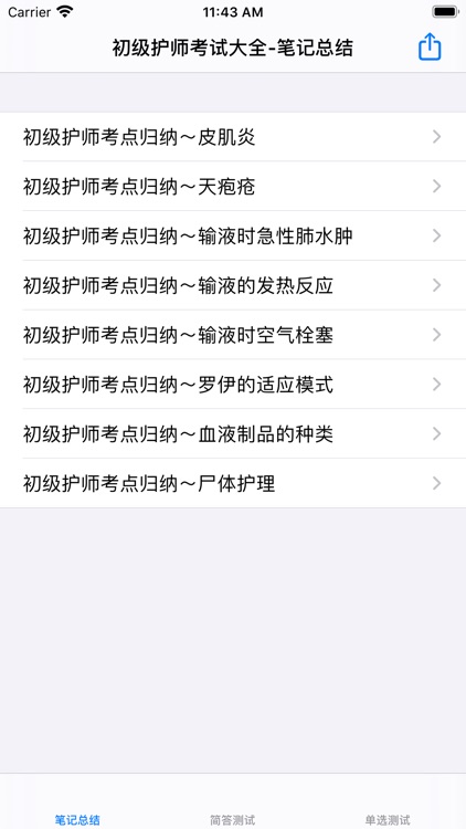 初级护师考试讲义知识点总结大全