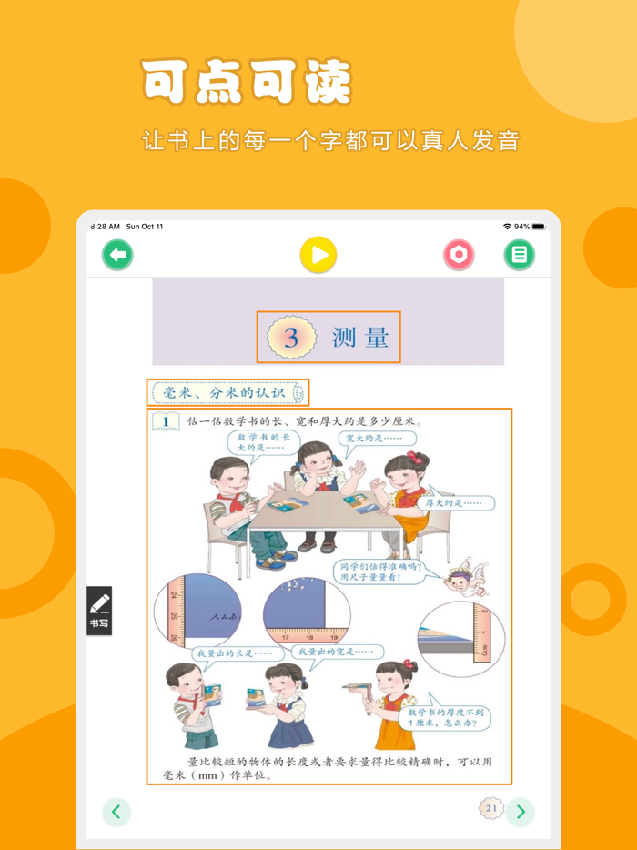 数学三年级上册-人教版小学数学点读教材