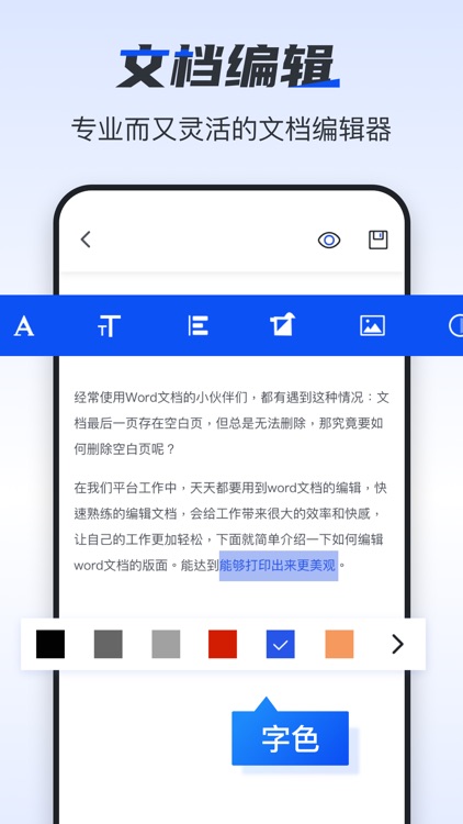 Word文档手机版 - Office办公文档 screenshot-3