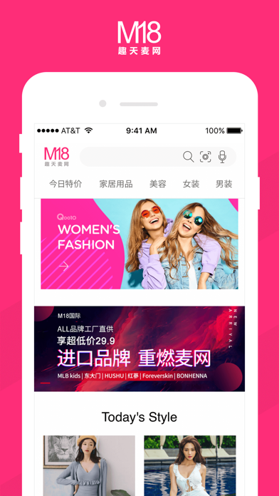 M18麦网-时尚购物第e站 screenshot 2