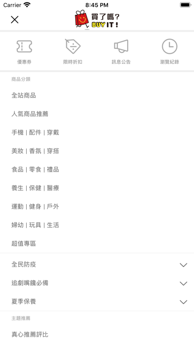 BUY IT 買了嗎 好康好買都在這 screenshot 2