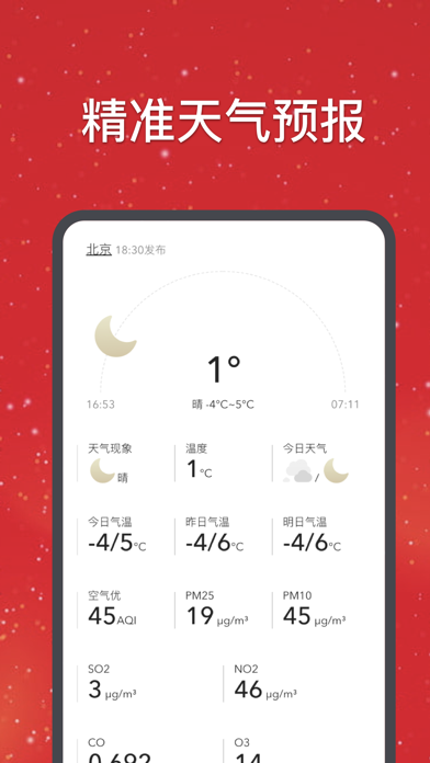 万年历-农历版 screenshot 3