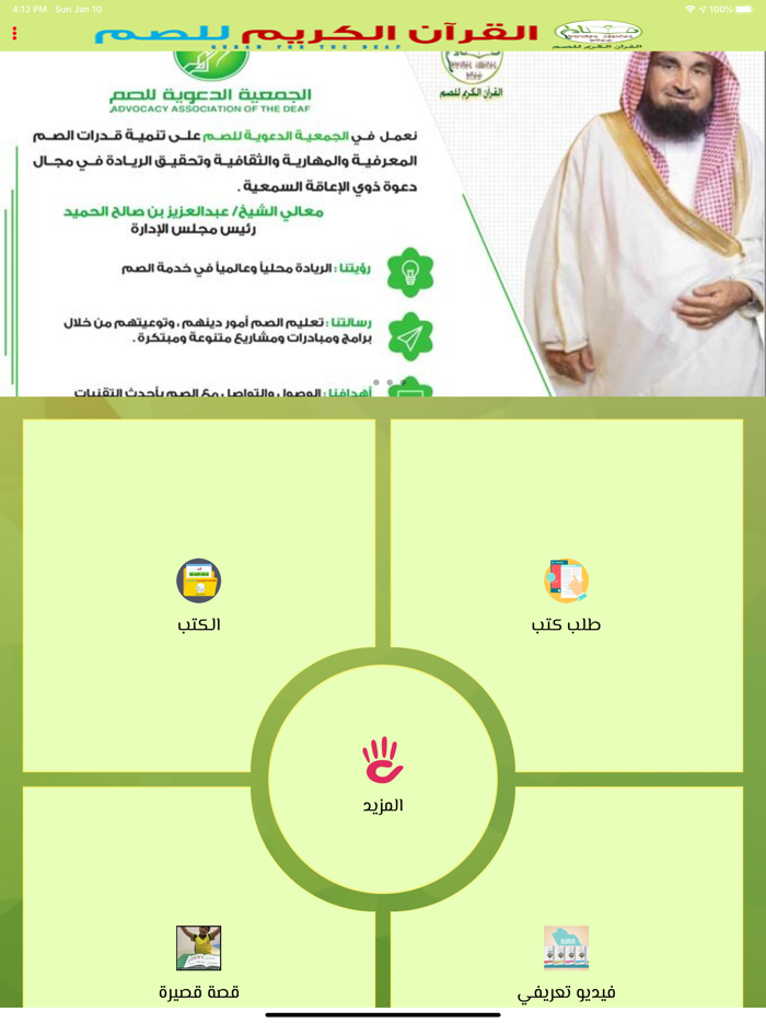 القرآن الكريم للصم