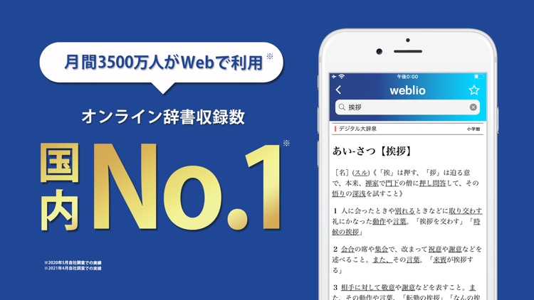 Weblio国語辞典 手書き入力もできる漢字検索アプリ By Gras Group Inc