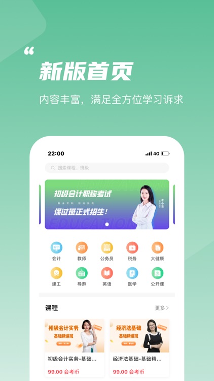 61会考-会计注会教师公务员一站式考试题库与课程