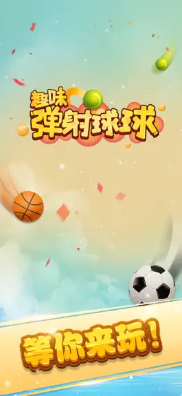 Game screenshot 趣味弹射球球 mod apk