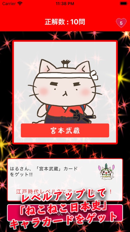 ねこねこ日本史 screenshot-5