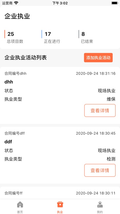 消防技服网-社会消防技术服务信息系统