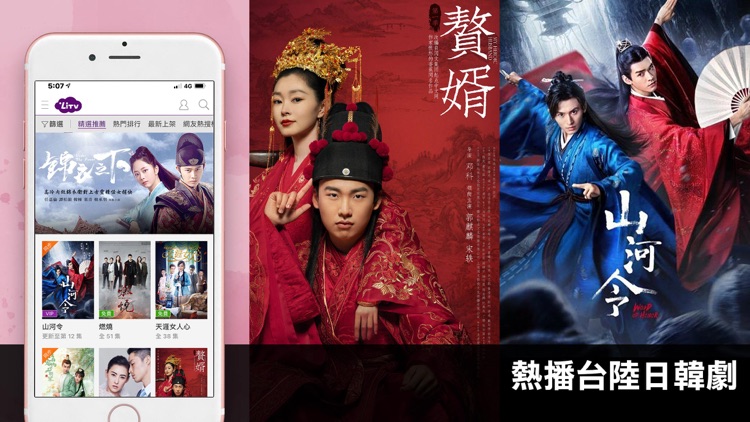 LiTV 線上影視