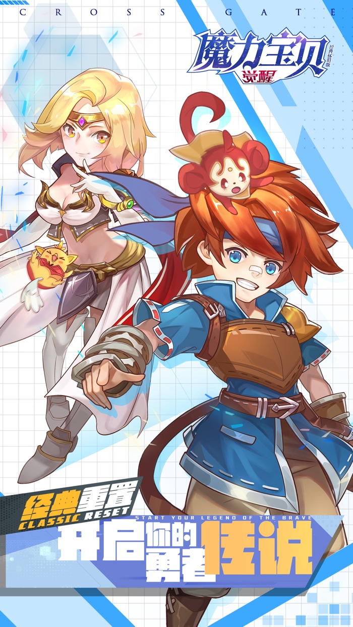 魔力宝贝觉醒-经典怀旧版