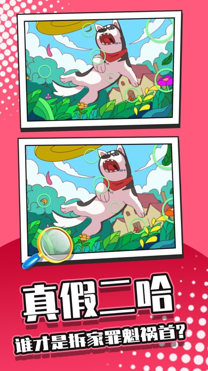 找个锤子:找茬大侦探