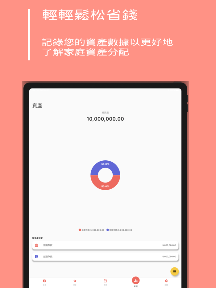 Kakei 輕鬆管理支出收入預算和資產的家計簿