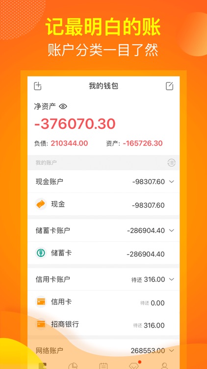 松鼠记账-随手记账,记账软件 screenshot-0