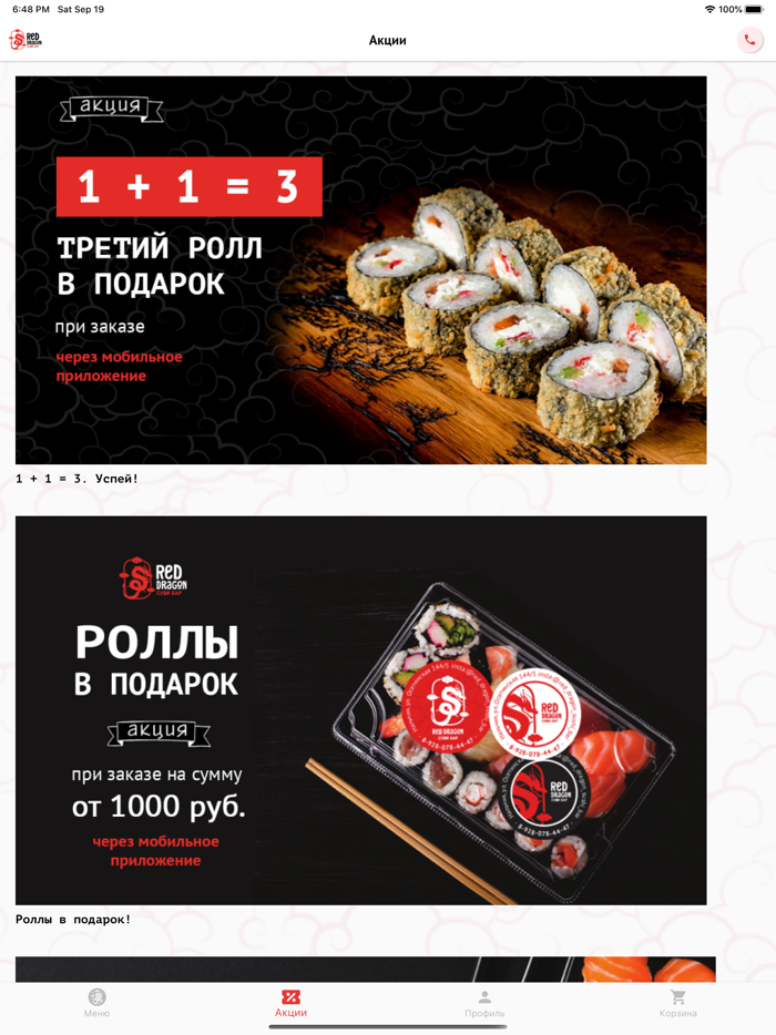 Red Dragon роллы, суши, пицца