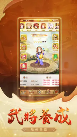 Game screenshot 名醬三國亂世 apk