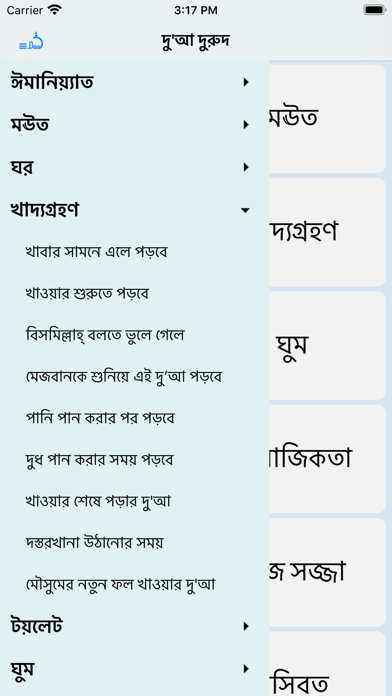 How to cancel & delete Dua Bangla from iphone & ipad 2
