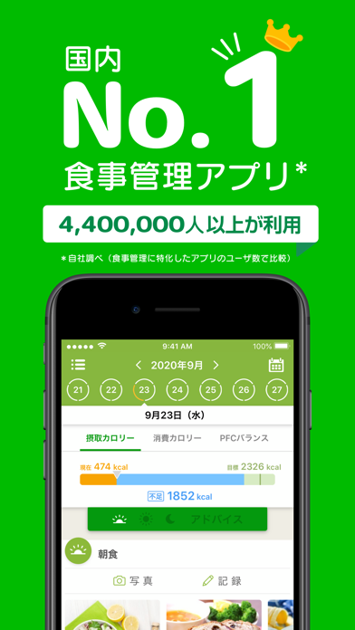 あすけんダイエット 体重 食事記録とカロリー管理アプリ Iphoneアプリランキング