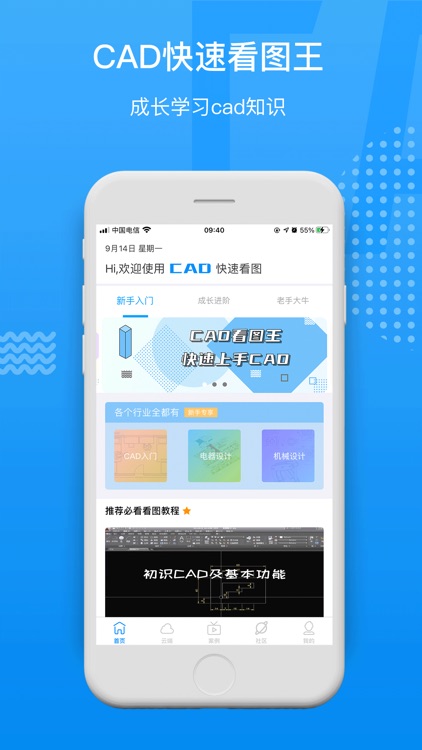 CAD快速看图王-手机快速看图制图视频教学软件