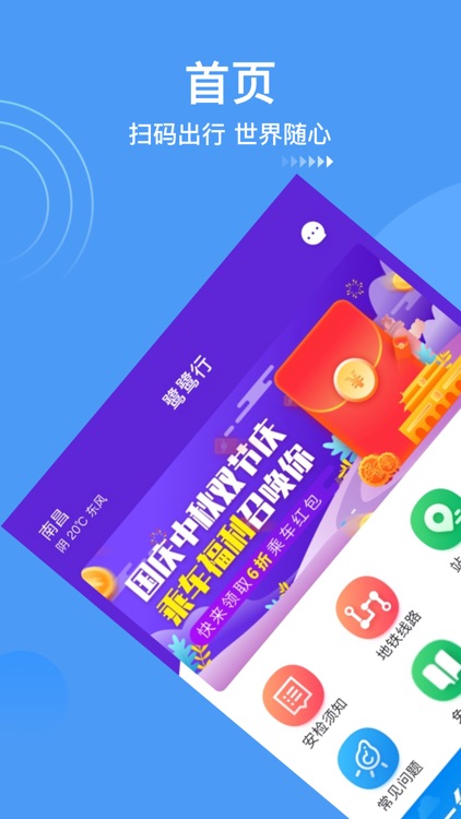 鹭鹭行-南昌地铁官方APP