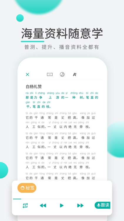 普通话学习-普通话测试考试学习软件 screenshot-3