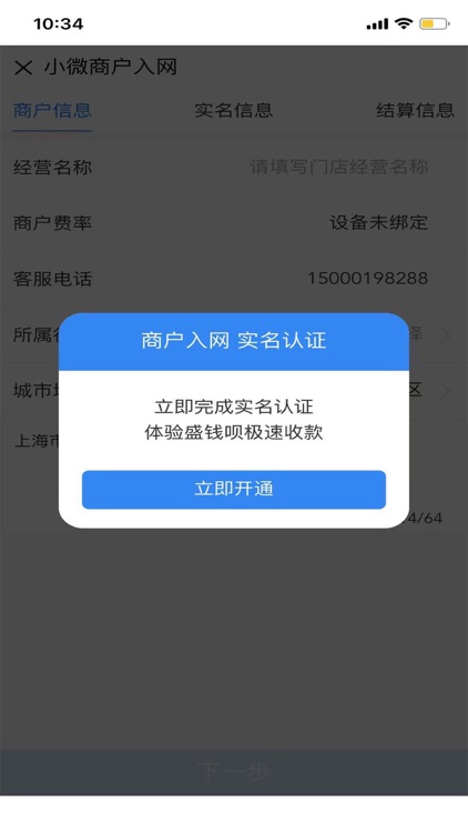 盛钱呗 screenshot-3