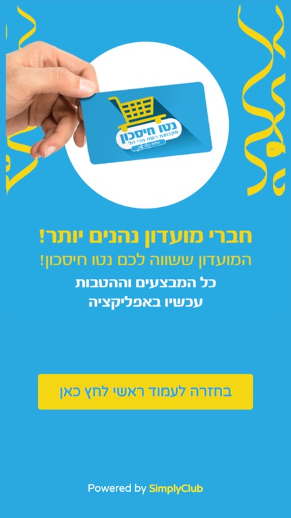 נטו חיסכון