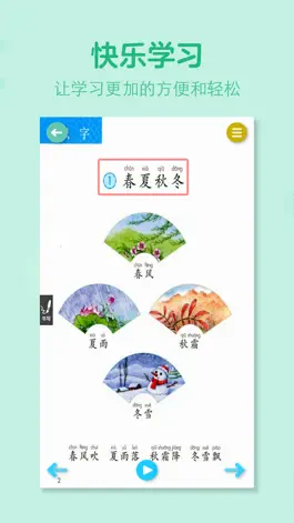 Game screenshot 一年级语文下册-人教版学习点读机 apk