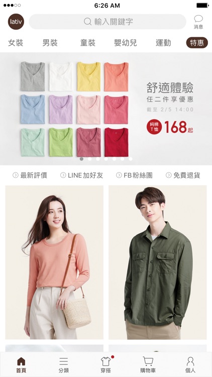 lativ - 提供平價且高品質服飾 screenshot-4