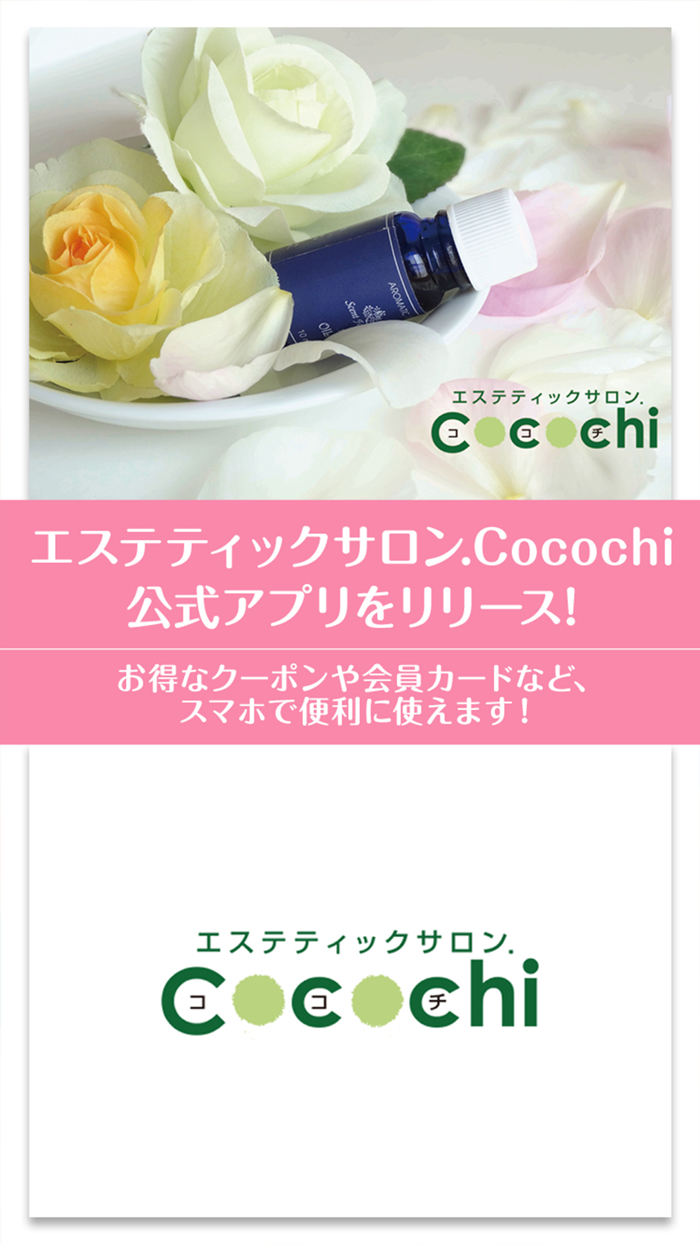 エステティックサロン.Cocochi