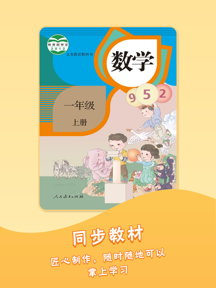 一年级上册数学人教版