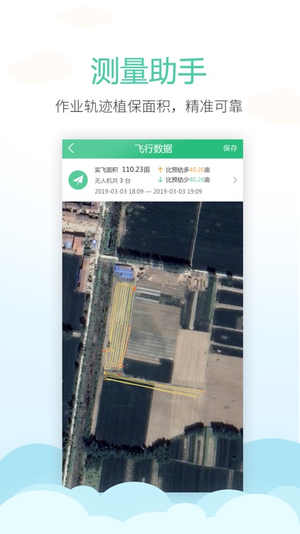 呼呼打药-飞防服务平台助力植保服务 screenshot-3