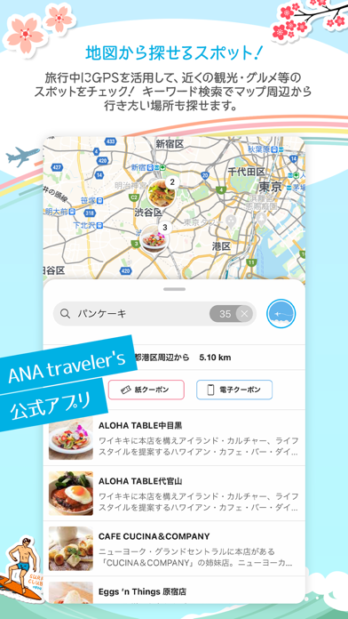 A-NAvi - ANAトラベラーズ公式アプリのおすすめ画像1