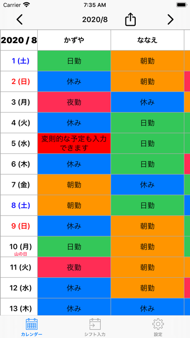 複数人のシフト管理アプリ決定版 Iphoneアプリ Applion