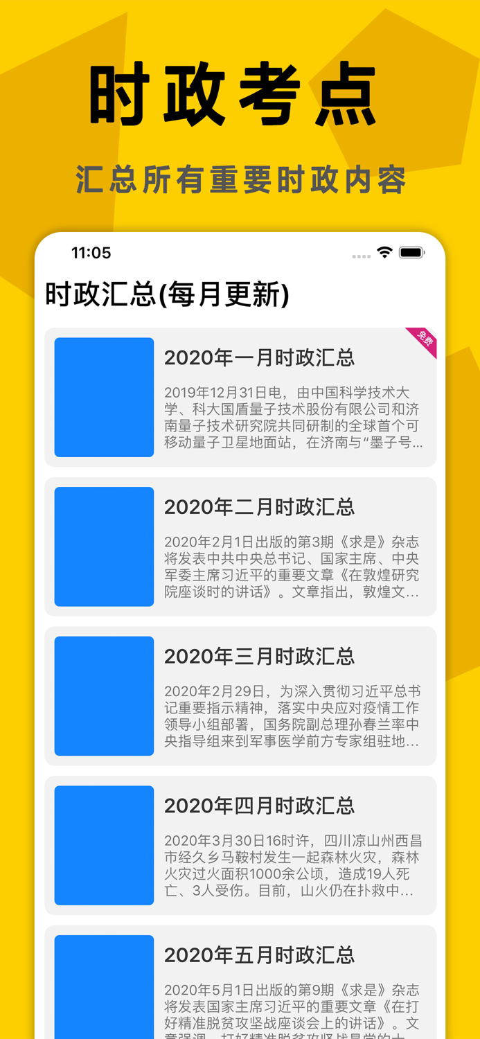 考研政治真题押题学习帮手