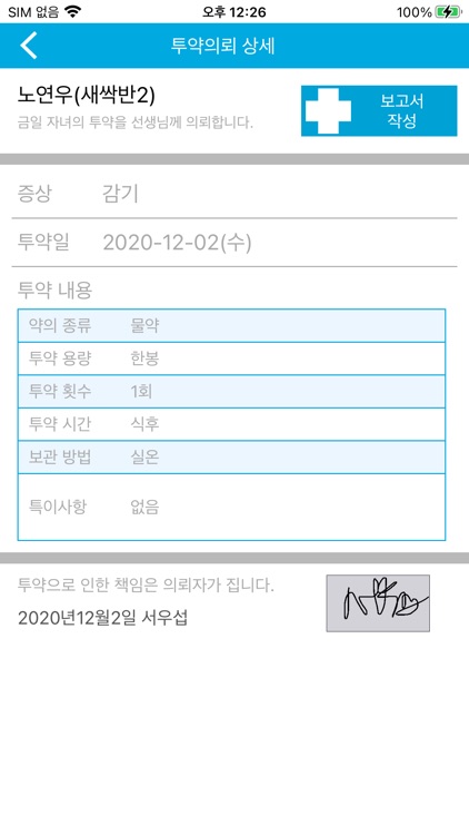 키즈사랑(관리자용) screenshot-3