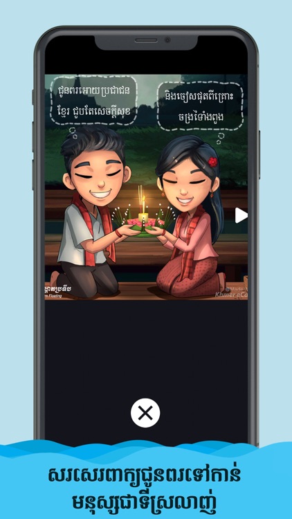 Khmer eCard screenshot-4